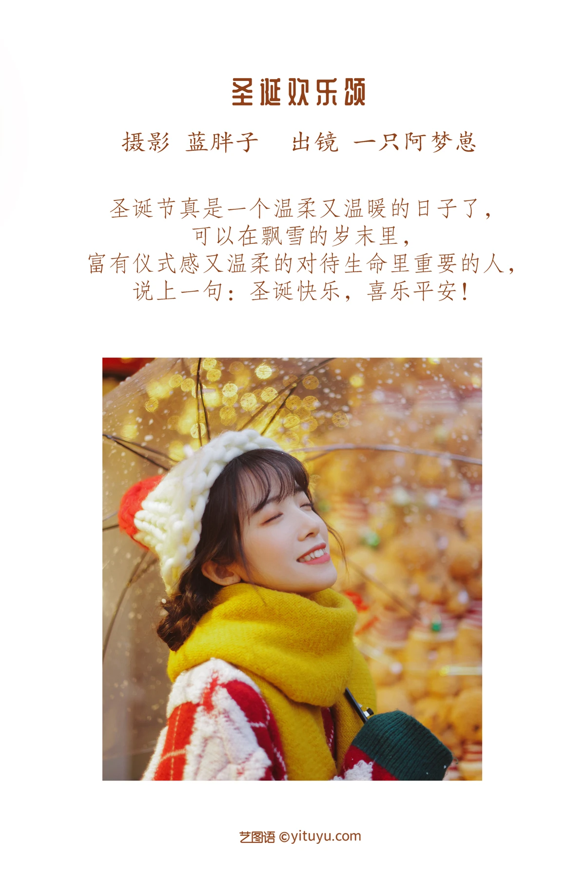 [YITUYU] 2023.01.10 Vol.2884 – Christmas Carol An Ameng cub#[47P]-2