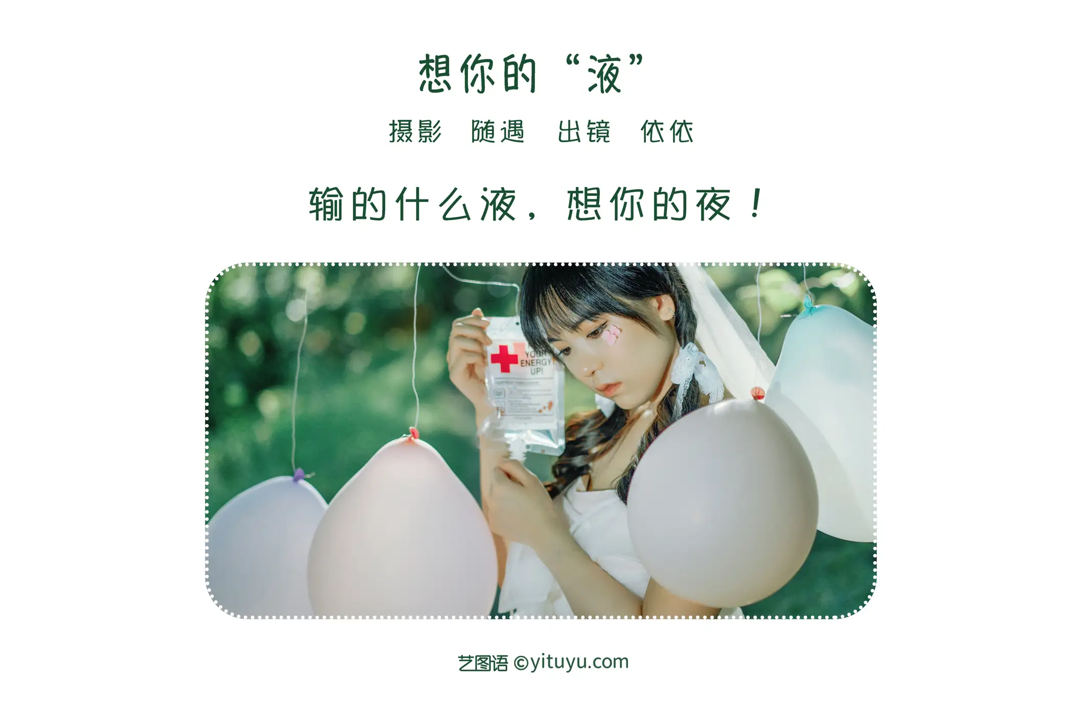 [YITUYU] 2022.06.19 Vol.1229 – Miss your fluid Yiyi#[25P]-2