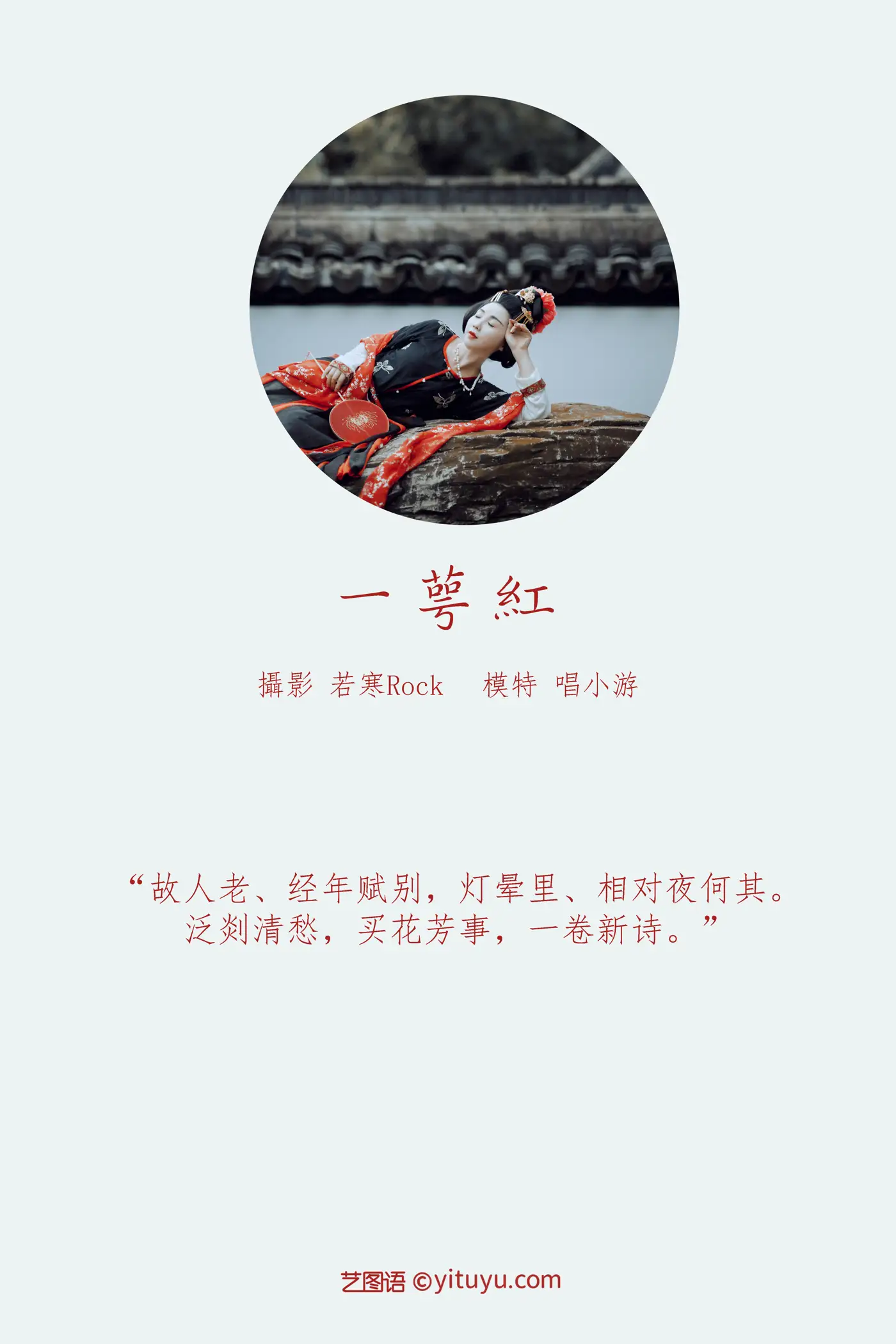 [YITUYU] 2021.09.18 Vol.302 – Yicalyx Red Sing Xiaoyou#[23P]-2